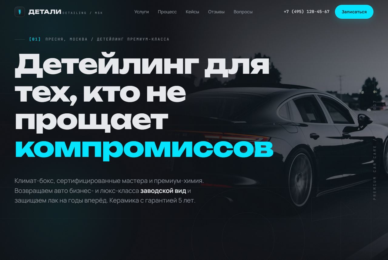 Сайт детейлинг-центра Детали - премиум-детейлинг в Москве