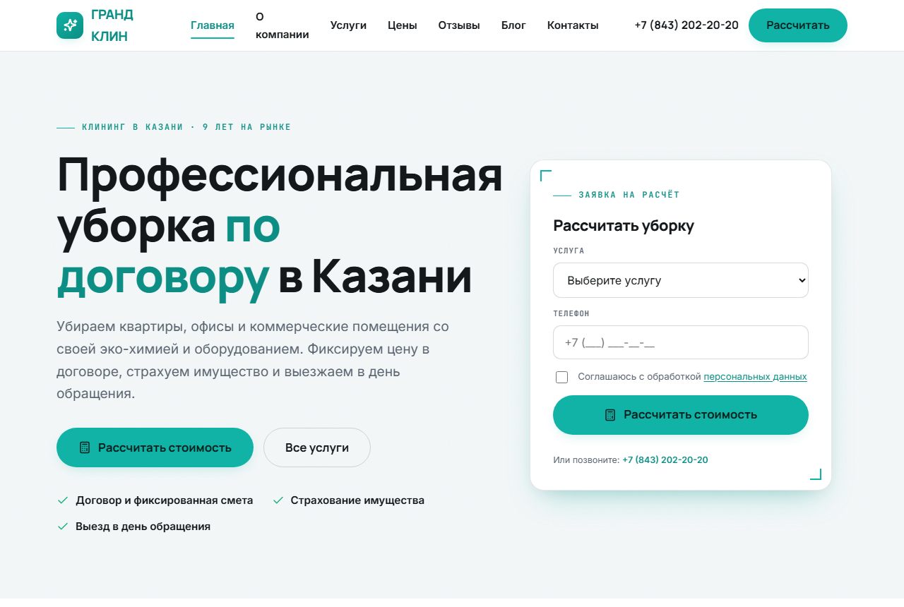 Многостраничный сайт клининговой компании Гранд Клин в Казани